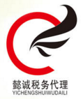 哈尔滨懿诚税务代理有限公司