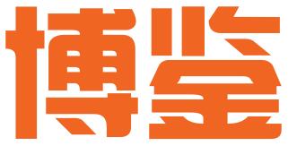 沈阳博鉴知识产权服务有限公司
