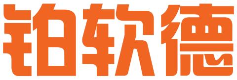 厦门市铂软德知识产权事务有限公司