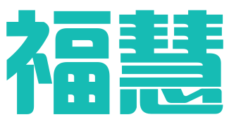 西安福慧文化传播有限公司