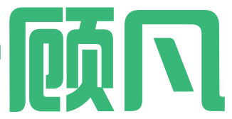 龙岩顾凡企业咨询有限公司