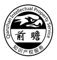 深圳市前瞻知识产权服务有限公司