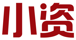 义乌小资商标代理有限公司