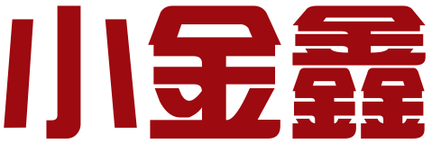 重庆小金鑫工商咨询有限公司
