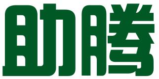 西安助腾知识产权服务有限公司