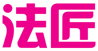 济南法匠企业管理咨询有限公司