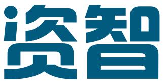 昆明资智经济咨询服务有限公司