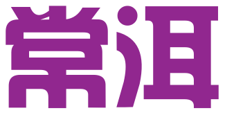 沈阳常洱知识产权代理有限公司