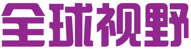 河南全球视野品牌管理有限公司