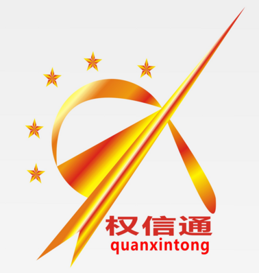 西安权信通知识产权服务有限公司