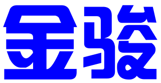 石家庄金骏工商咨询有限公司