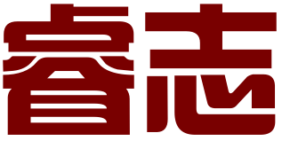 苏州睿志信息科技有限公司