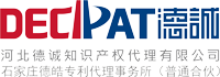 河北德诚知识产权代理有限公司