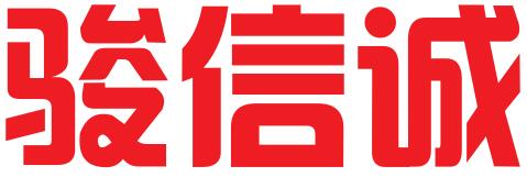 骏信诚（深圳）知识产权管理有限公司