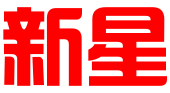 汕头新星专利事务所
