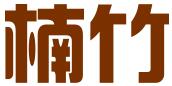 长沙楠竹知识产权代理有限公司