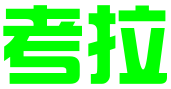 石家庄考拉知识产权服务有限公司