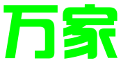 扬州万家财务代理有限公司
