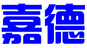 无锡嘉德知识产权服务有限公司