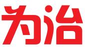 阳江市为治科技咨询服务有限公司