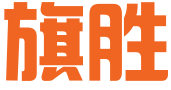 徐州旗胜品牌管理有限公司