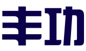 梅州市丰功知识产权有限公司