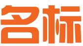 西安名标知识产权有限公司