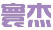 河北寰杰知识产权代理有限公司