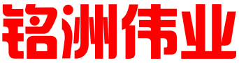 铭洲伟业（北京）国际知识产权代理有限公司