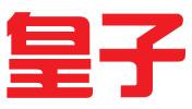 皇子国际投资顾问（深圳）有限公司