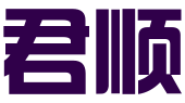 广西君顺信息科技有限公司