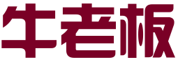 江苏牛老板商务秘书有限公司