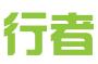 哈尔滨行者知识产权有限公司