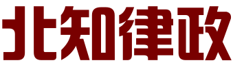郑州北知律政知识产权代理服务有限公司