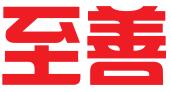 深圳市至善版权代理有限公司