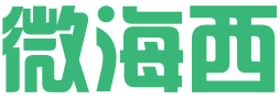 微海西（福建）品牌管理有限公司
