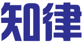 石家庄知律知识产权管理咨询有限公司