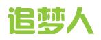 深圳市追梦人知识产权服务有限公司