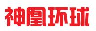 西安神凰环球商务服务有限公司