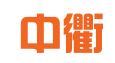 中衢科技（上海）有限公司