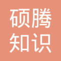 河北硕腾知识产权代理有限公司