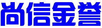 佛山市尚信金誉企业咨询服务有限公司
