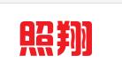 广西照翔企业管理咨询有限公司