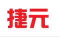内蒙古捷元企业管理咨询有限公司