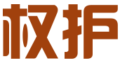 深圳市权护知识产权代理有限公司