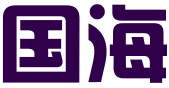 深圳市国海科技管理咨询有限公司