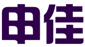 杭州申佳企业服务有限公司