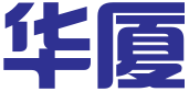 张家港华厦企业服务有限公司