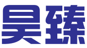 河北昊臻知识产权代理服务有限公司