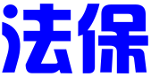 陕西法保网络科技有限公司